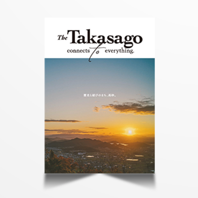 観光案内冊子『Takasago connects』