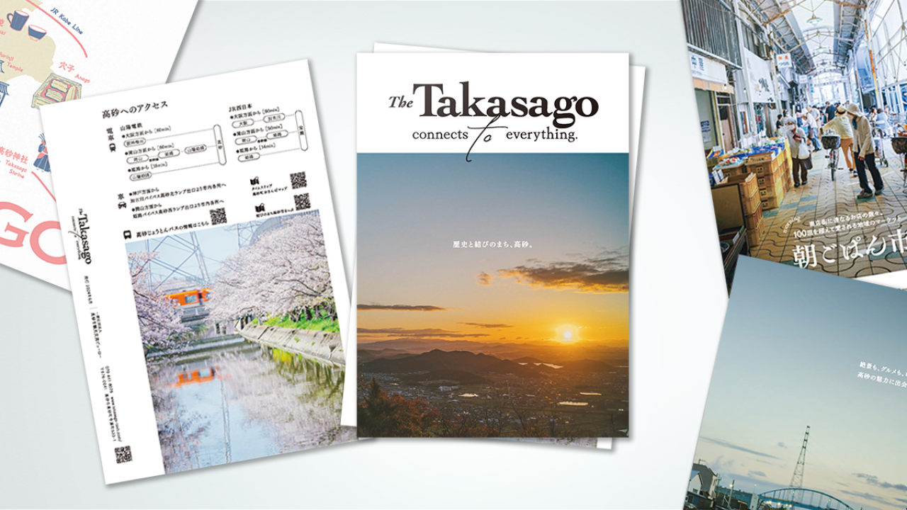 高砂市観光交流ビューロー 観光案内冊子『Takasago connects』