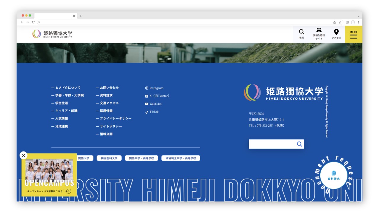 姫路獨協大学 オフィシャルサイト リニューアル